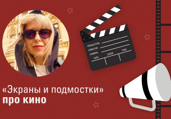 Свежие новинки проката и перевыпуск культового кино.