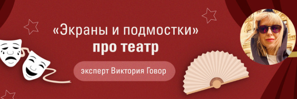 Театр во сне и наяву: новая весна — новые имена.