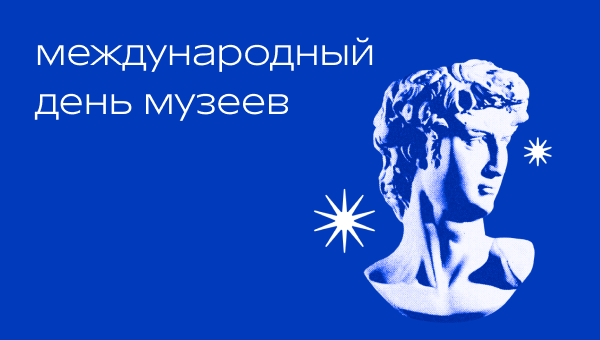 День музеев в Р*.