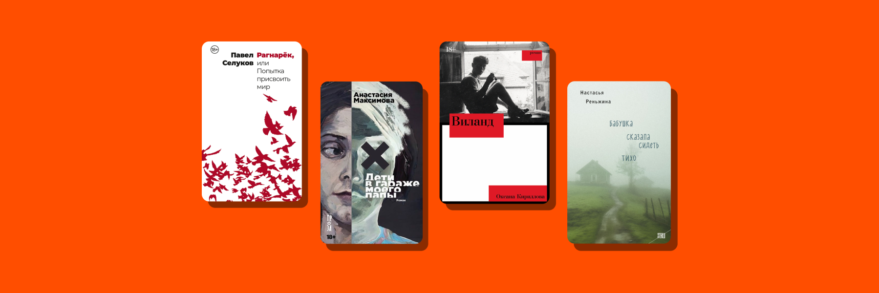 Молодая русская проза в Р*.