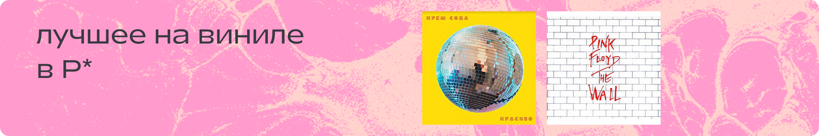 Лучшее на виниле в июле от команды Р*.