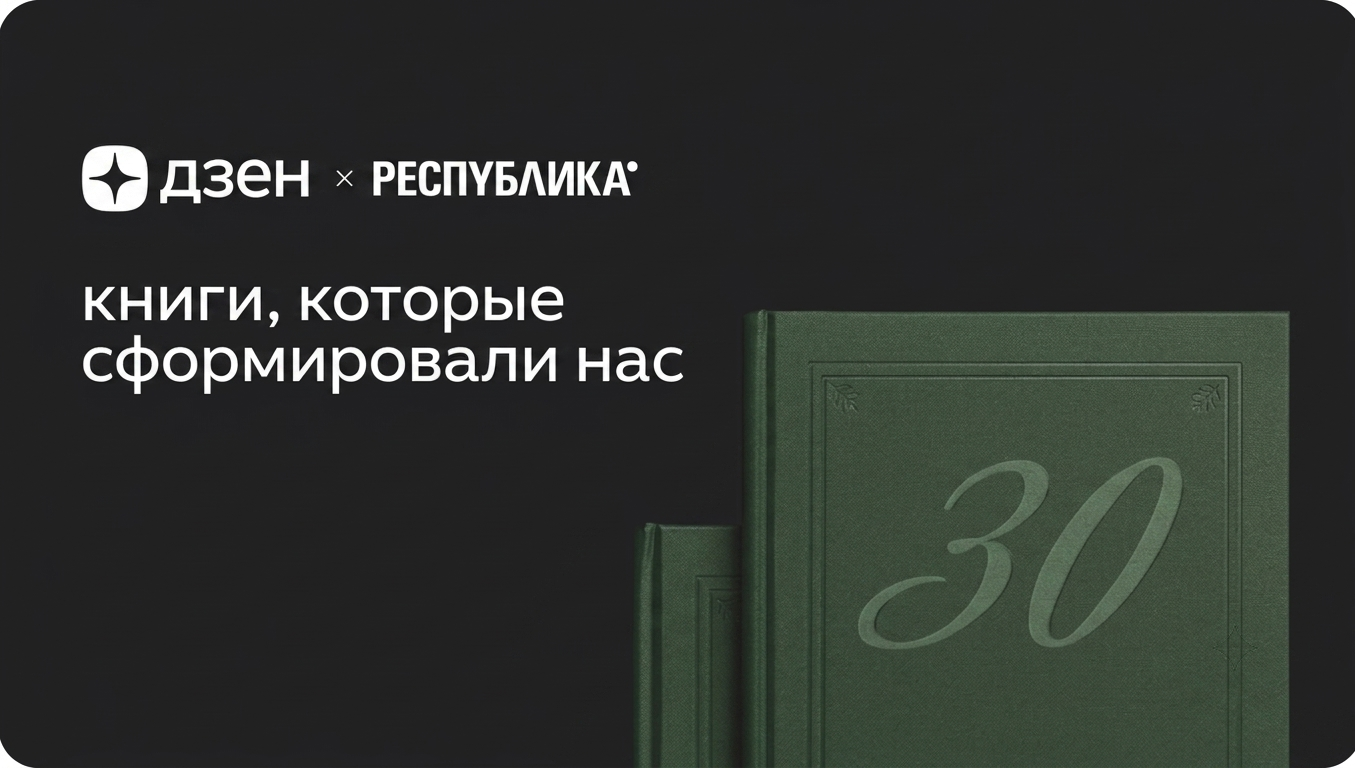10 современных авторов, которые формируют наш культурный код