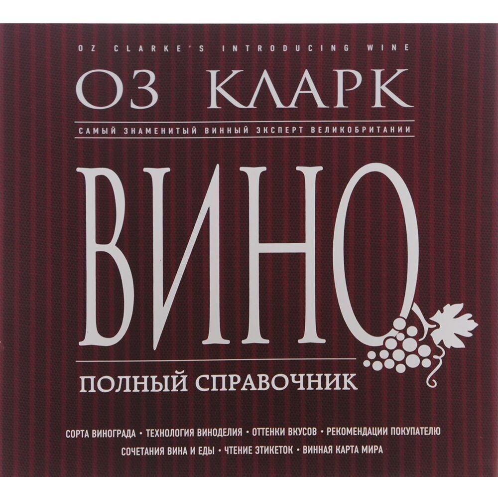 Хорошая кухня вино книга