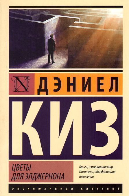 Цветы для элджернона Вайлдберриз