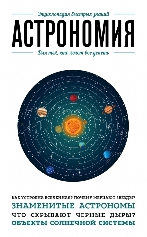 Детская энциклопедия росмэн астрономия. Галактика ngc 1132. Ngc 72 группа галактик. Звезда астрономия. Книга астрономия и космос росмэн.