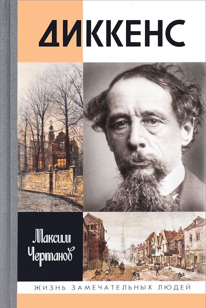О чем писал диккенс. О чем писал диккенс. О чем писал диккенс. О чем писал диккенс. Диккенс портрет писателя.