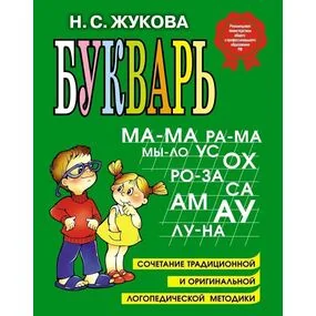 Букварь
