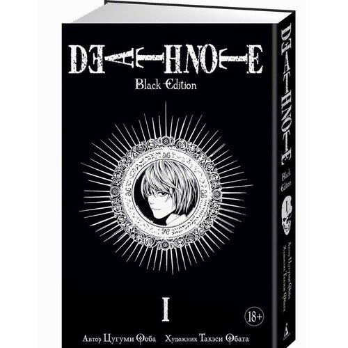 Цугуми Ооба. Death Note. Black Edition. Книга 1 фигурка лайт ягами аниме тетрадь смерти