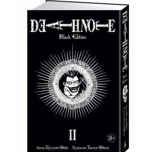 Цугуми Ооба. Death Note. Black Edition. Книга 2 манга death note black edition книги 1–2 комплект книг
