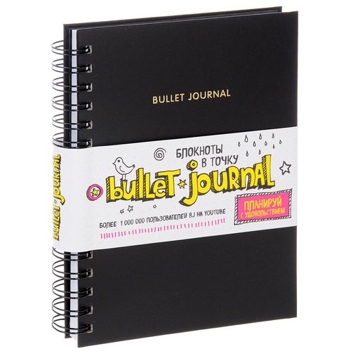 Блокнот Bullet journal, 80 листов, в точку, черный блокнот в точку bullet journal 80 листов мраморный