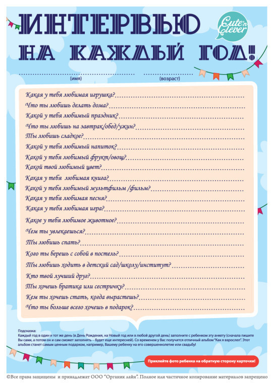 Интересные темы для интервью