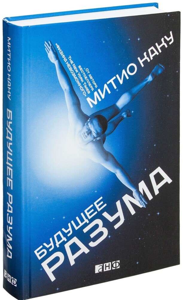 Будущее разума