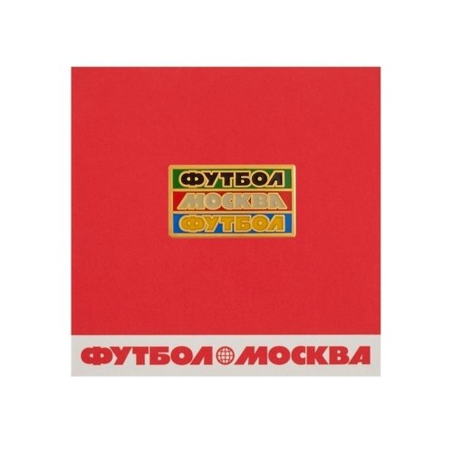 Значок металлический Heart Of Moscow Футбол Москва 280₽
