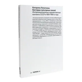 Бастарды культурных связей