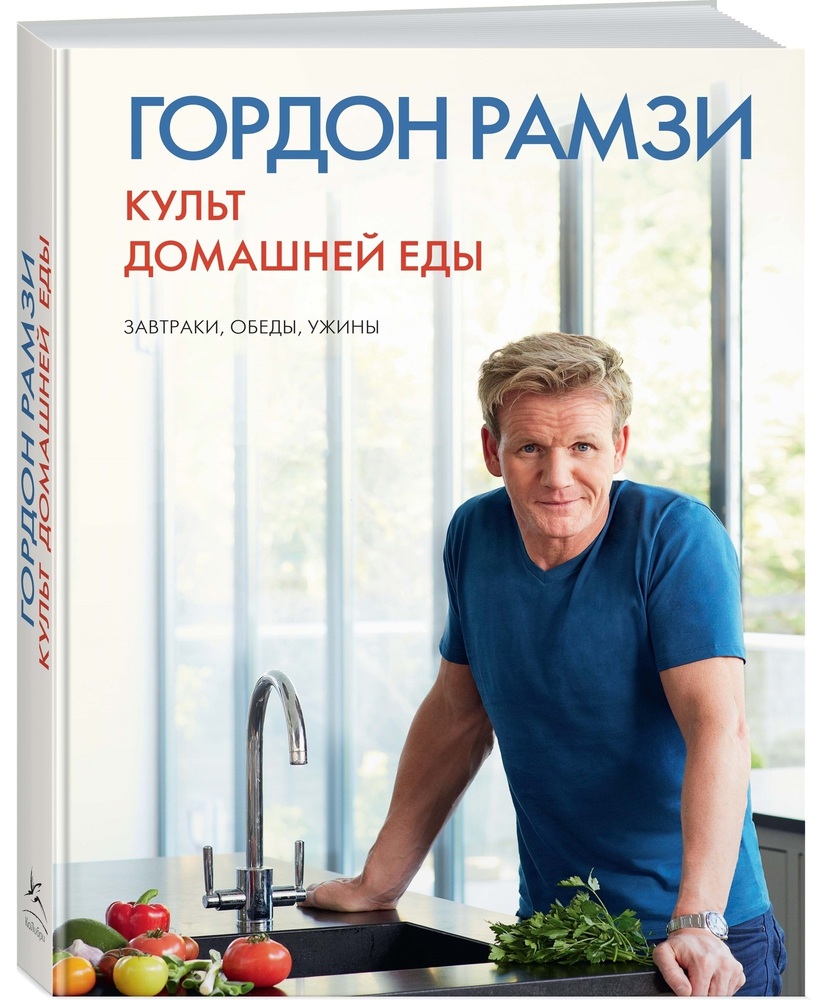 Культ домашней еды: Завтраки, обеды, ужины