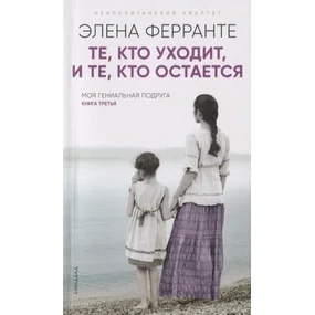 Те, кто уходит, и те, кто остается