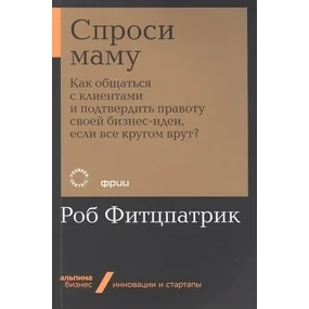 Спроси маму