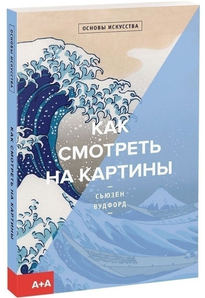 Как смотреть на картины