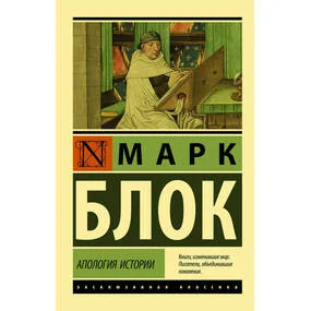 Апология истории