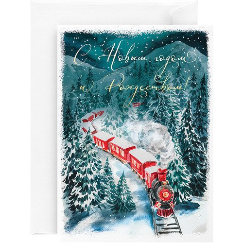 Открытка с фольгой Зимний поезд, 13 х 18 см открытка с фольгой единорог 13 х 18 см