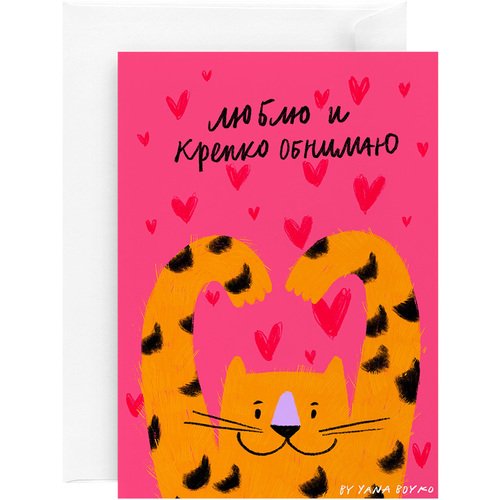 Открытка Влюбленный леопард, 13 х 18 см открытка влюбленный леопард 13 х 18 см