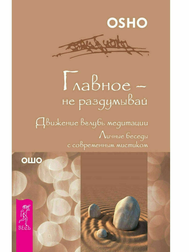 Ошо книги. Движение в пространстве геометрия. Пример статичной иллюстрации в книге. Движение в пространстве. Движение сверху вниз.