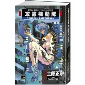 Призрак в доспехах