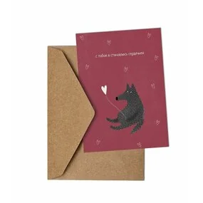 Открытка Влюблённый волк