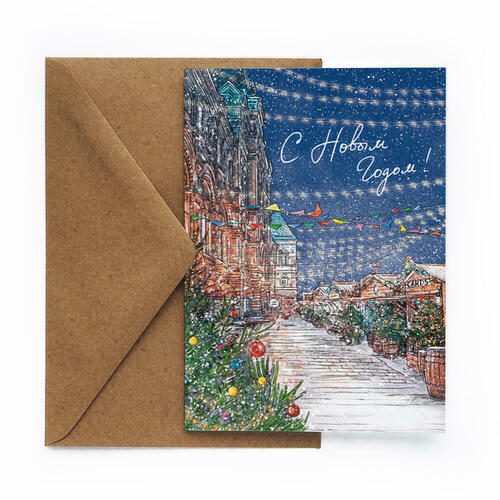 Открытка НГ. Улочка