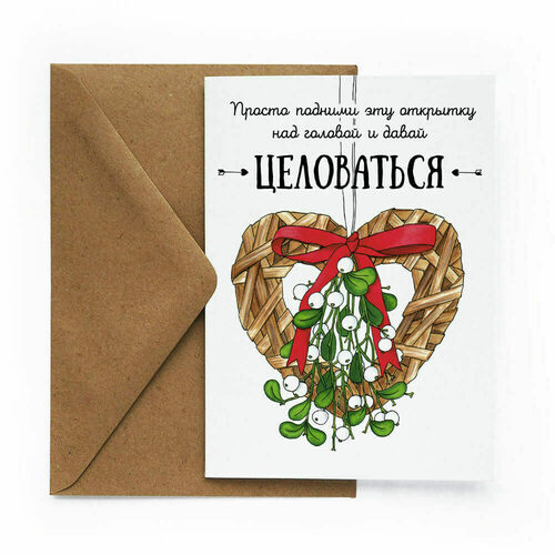 Открытка Cards for you and me Целоваться cards открытка нг торт