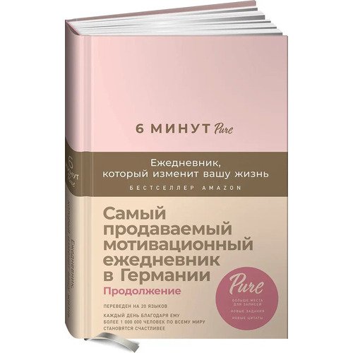 Доминик Спенст 6 минут PURE 1290₽