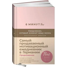 6 минут PURE