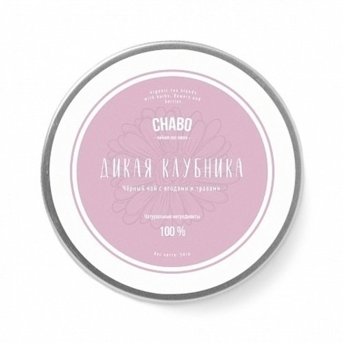 Чай ChaBo Дикая Клубника в банке черный 50 г 550₽