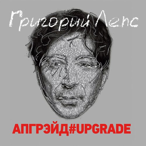 Виниловая пластинка Григорий Лепс - Апгрейд#Upgrade 3LP