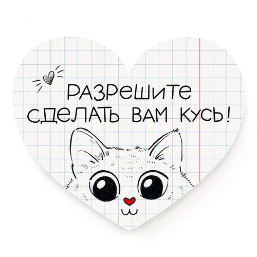 Открытка сердце Кусь стикерпак cards for you and me мемные котейки