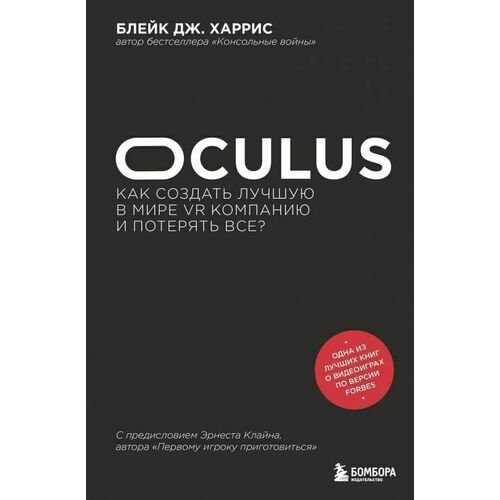 Блейк Дж. Харрис. Oculus