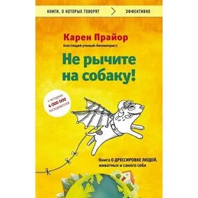 Не рычите на собаку!