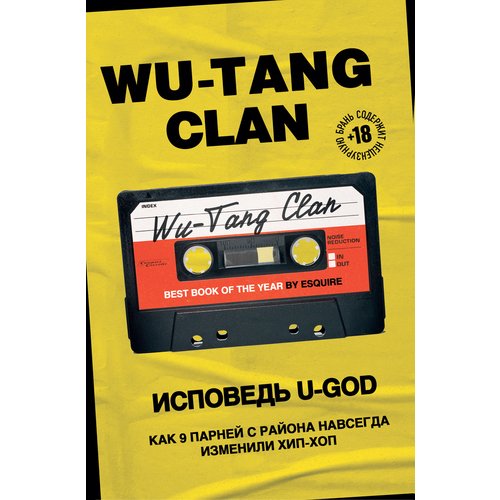 

Ламонт Хокинс. Wu-Tang Clan. Исповедь U-GOD. Как 9 парней с района навсегда изменили хип-хоп