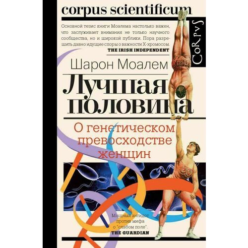 Шарон Моалем Лучшая половина 784₽