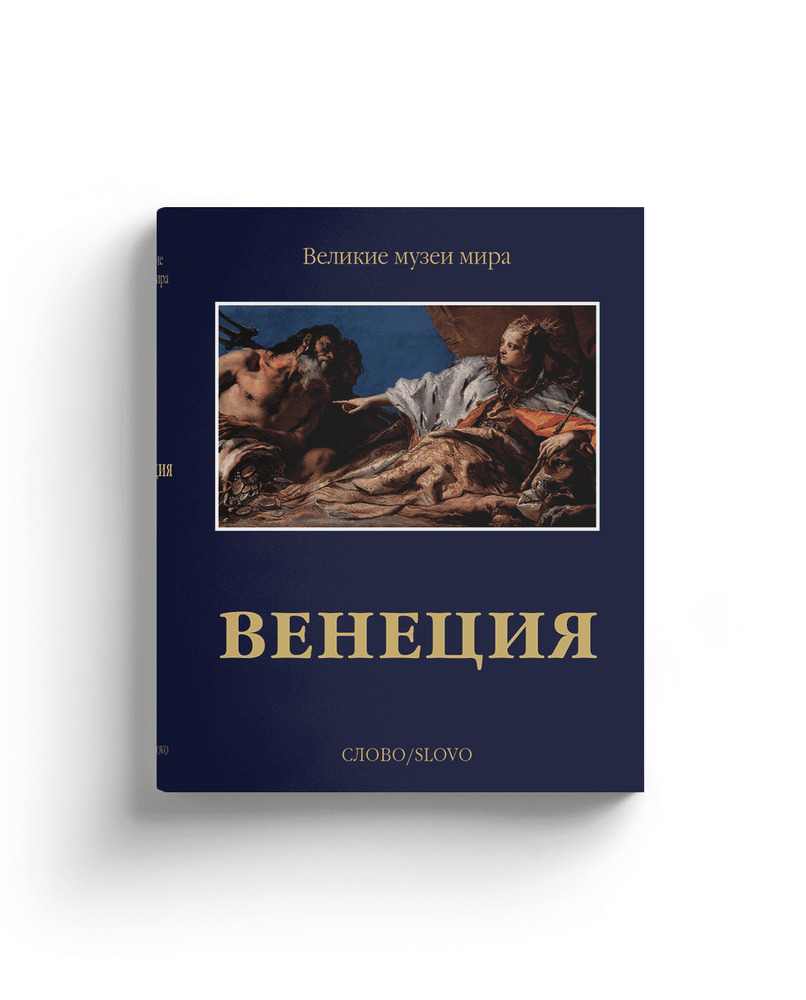 Венеция