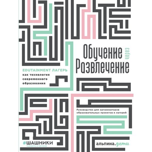 Обучение через развлечение 1320₽