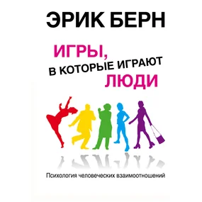 Игры, в которые играют люди