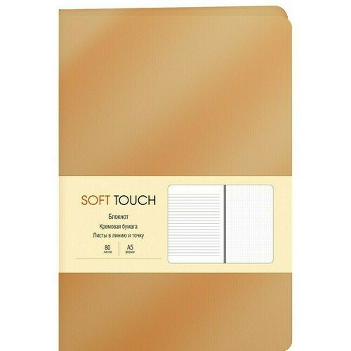 Блокнот Канц-Эксмо Soft Touch, 80 листов, А5, винтажное золото