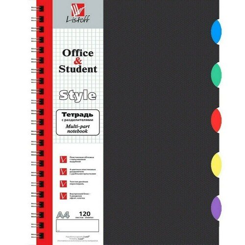 Тетрадь Listoff 120 листов в клетку А4 черная 650₽