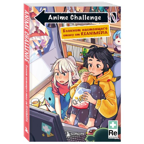 Anime Challenge. Блокнот настоящего отаку от Reanimedia dorama challenge блокнот настоящего дорамщика от softbox tv