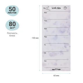 Самоклеящийся блок Meshu Color splash, 140х60 мм, 50л, Lilac week plan