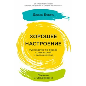 Хорошее настроение