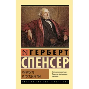 Личность и государство