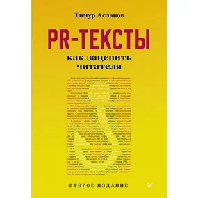 PR-тексты. Как зацепить читателя