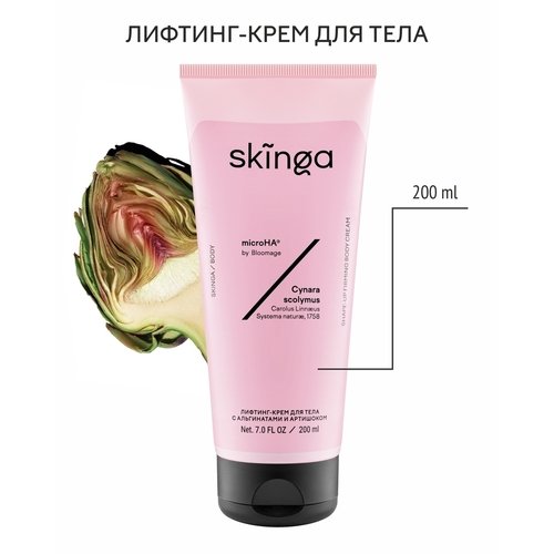Лифтинг-крем Skinga для тела с альгинатами и артишоком, 200 мл крем для тела shiseido крем для тела повышающий упругость кожи firming body cream